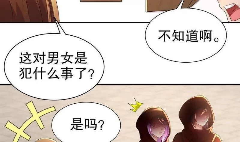 我靠签到逆天改命,86 第85话 狗男女？,第42张